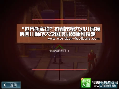 “世界杯买球”成都市第六幼儿园接待四川师范大学国培班教师到校参观(图2) 世界杯买球网站
