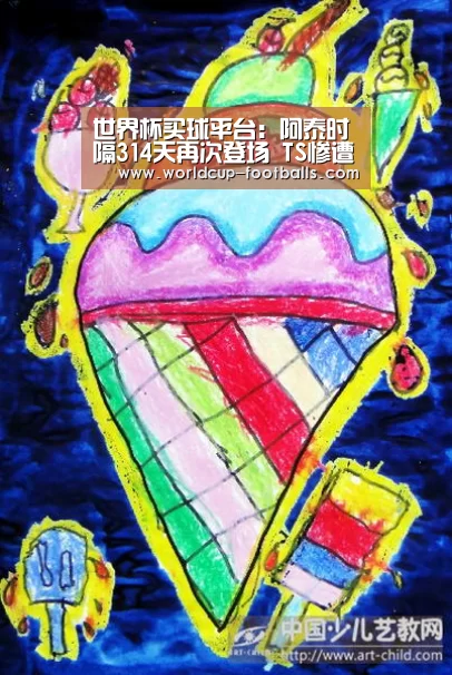 世界杯买球平台:阿泰时隔314天再次登场 TS惨遭YTG逆转(图1) 世界杯买球