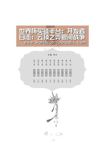 世界杯买球平台:开发者日志:云顶之弈银河战争系统更新(图2) 世界杯买球网站