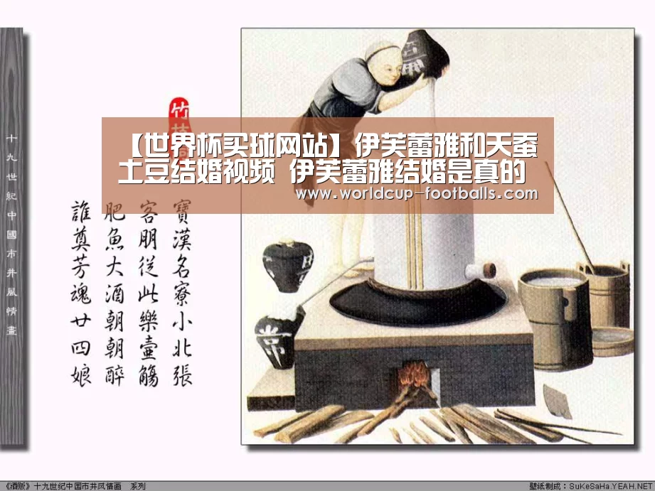 【世界杯买球网站】伊芙蕾雅和天蚕土豆结婚视频 伊芙蕾雅结婚是真的吗(图1) 世界杯买球平台