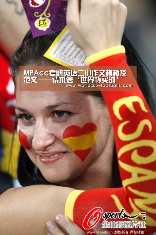 MPAcc考研英语二小作文模板及范文——请求信‘世界杯买球’(图2) 世界杯买球