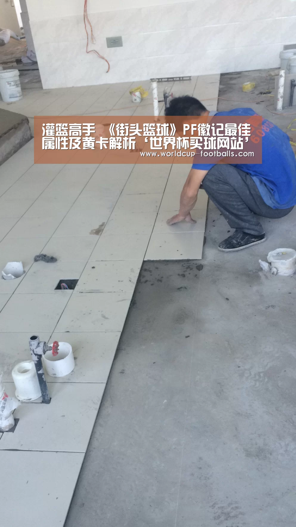 世界杯买球平台