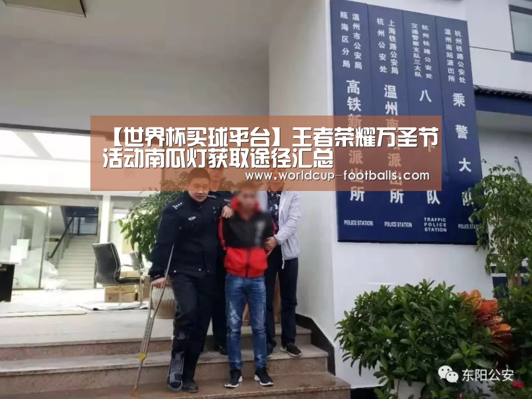 世界杯买球
