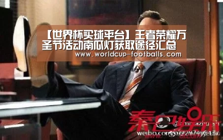 世界杯买球平台