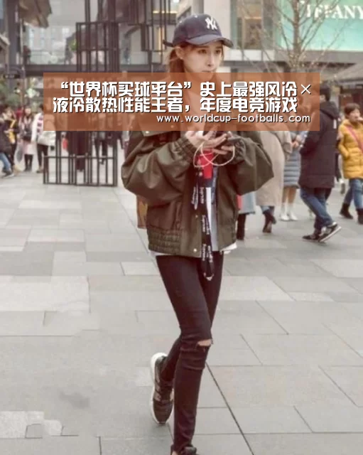 世界杯买球