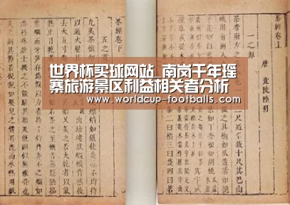 世界杯买球平台