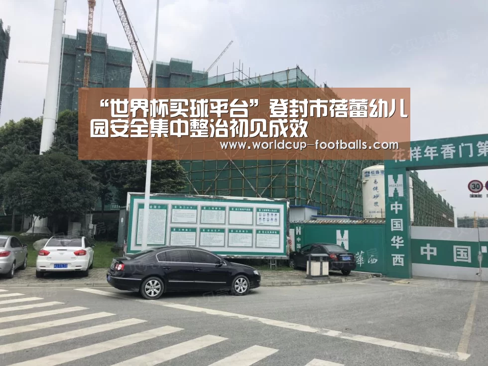 世界杯买球平台