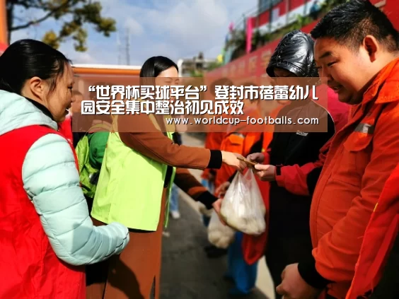 世界杯买球